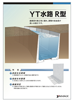 YT水路R型