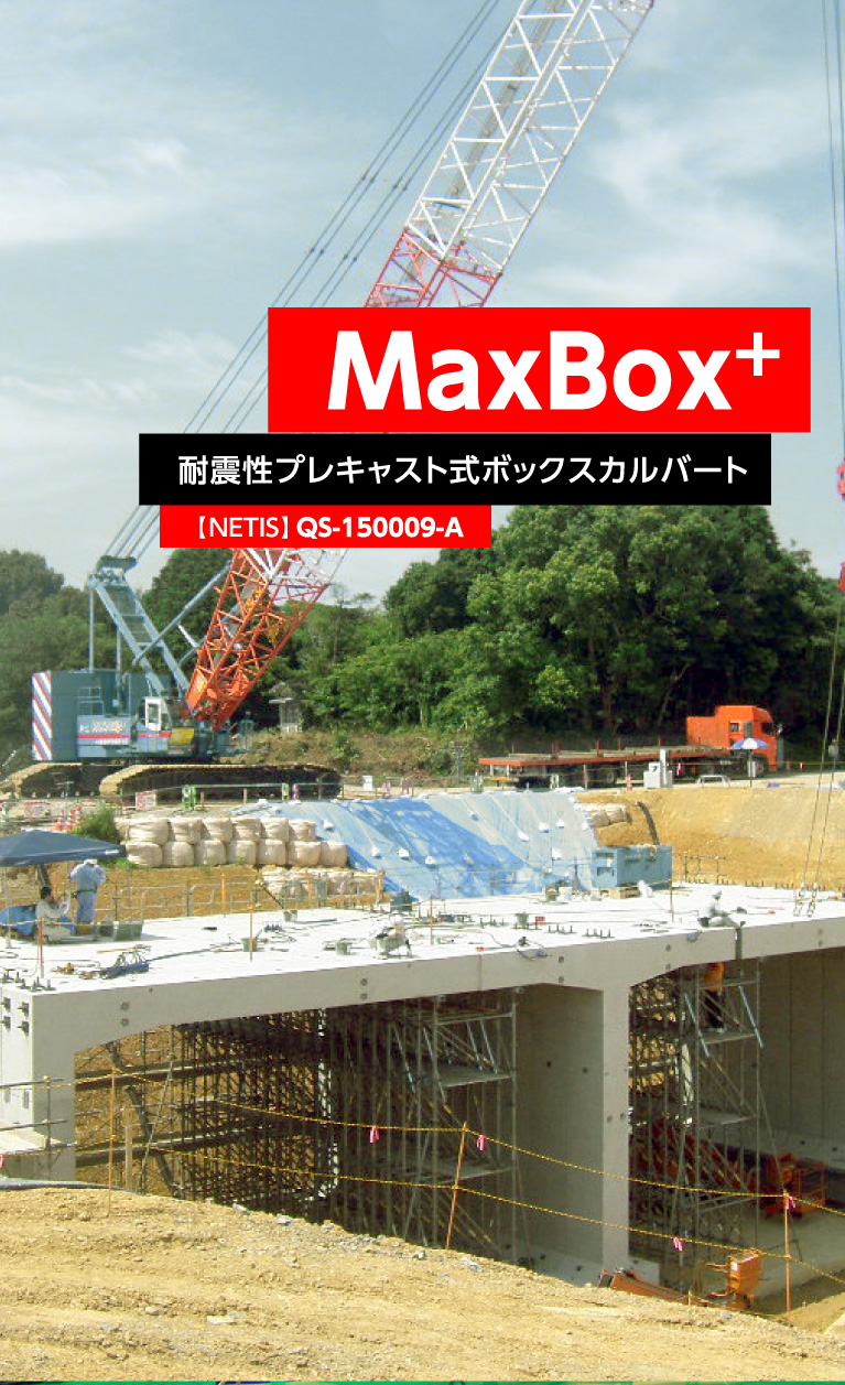 MaxBox+マックスボックスプラス